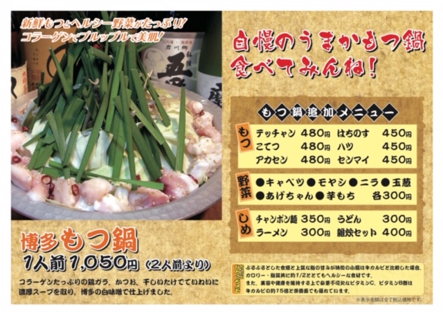 大阪の堺東・阿倍野にある、こだわり餃子ともつ鍋のお店「博多名物 鉄なべ」